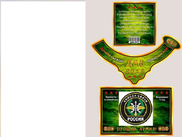 Этикетка на самогон 23 февраля