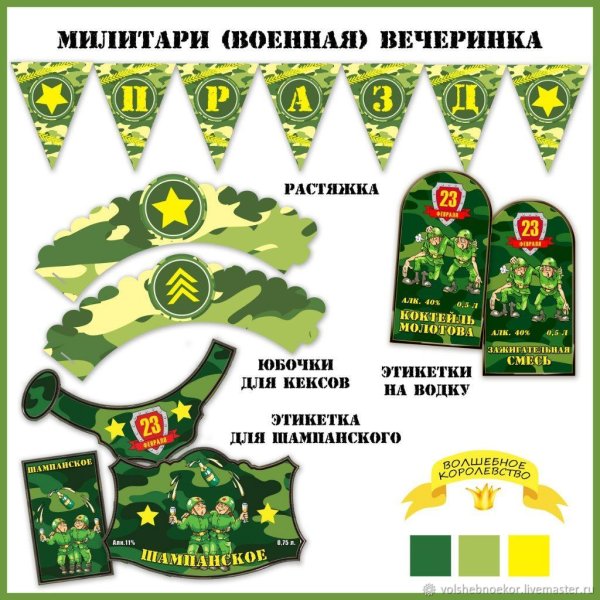 Этикетка на шоколад 23 февраля