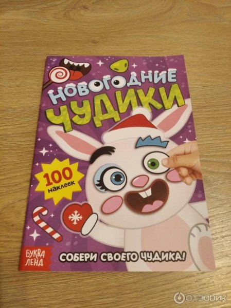 Книжка с наклейками "сделай своего чудика. Пампуш"