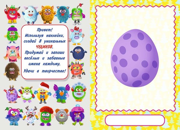 Разноцветные чудики