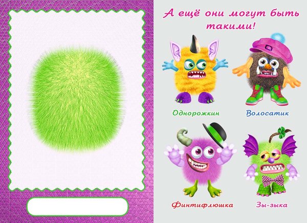 Монстрики части тела