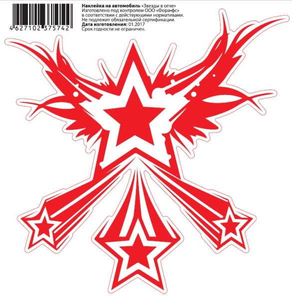 Наклейка - звезды