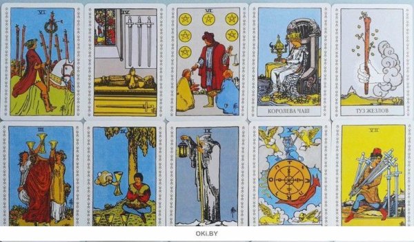 Малые арканы Таро Уэйта