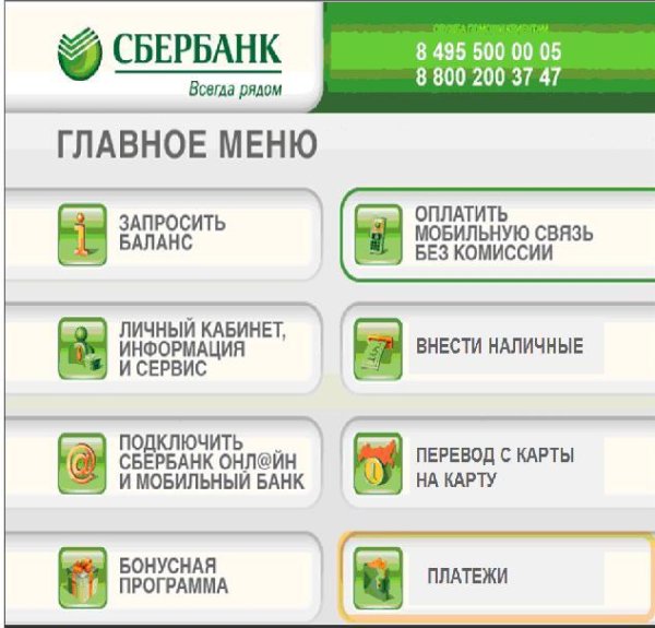 Экран банкомата