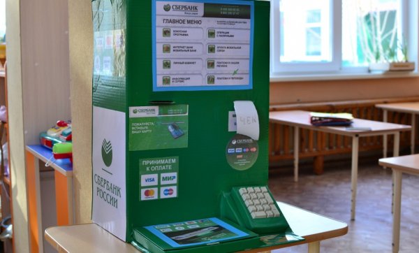 Банкомат для детского сада