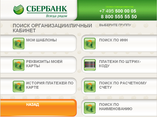 Кнопки клавиатуры терминал Сбербанка