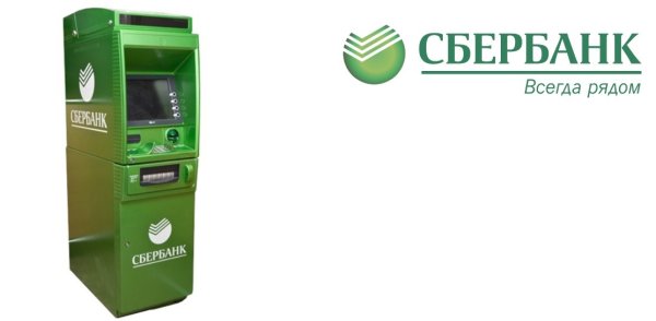 Надпись Сбербанк для банкомата