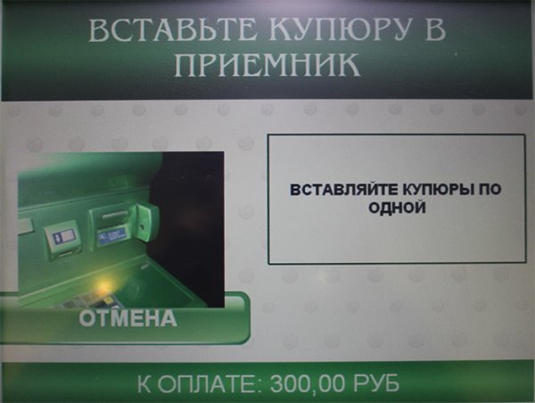 Вставьте купюру в купюроприемник