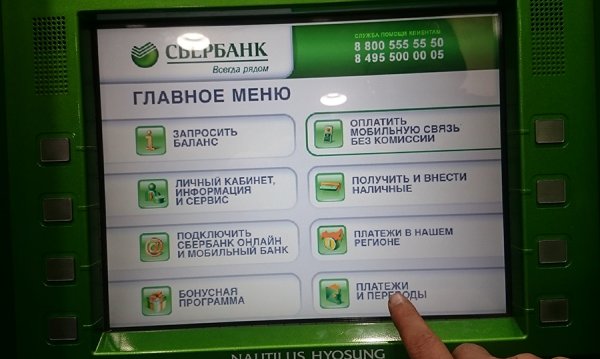 Экран банкомата