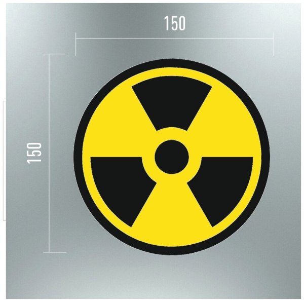 Наклейки радиоактивность
