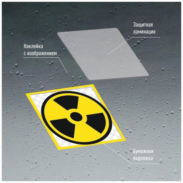 Знак радиации маленький