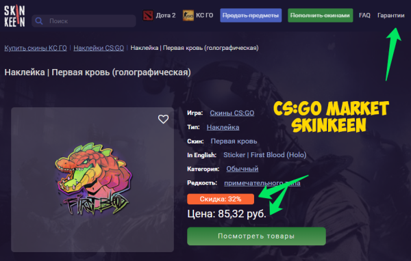 Первая кровь (голографическая)