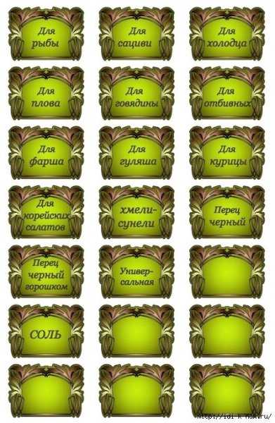 Этикетки для специй и пряностей