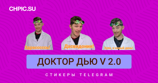 Наклейки для медиков