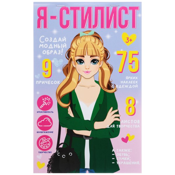 Блокнот "я-стилист"