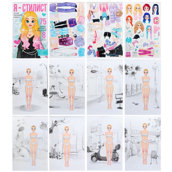 Блокнот с многоразовыми наклейками «я стилист»скачать