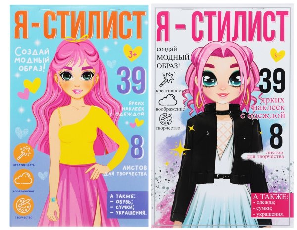 Блокнот с многоразовыми наклейками «я стилист»скачать