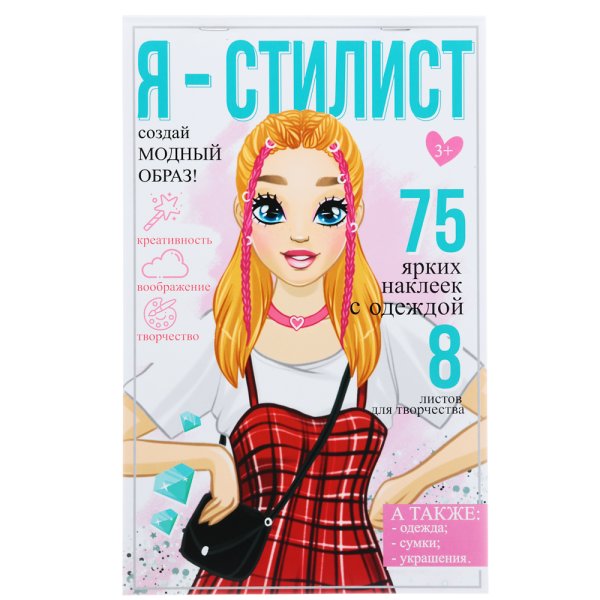 Блокнот с наклейками стилист