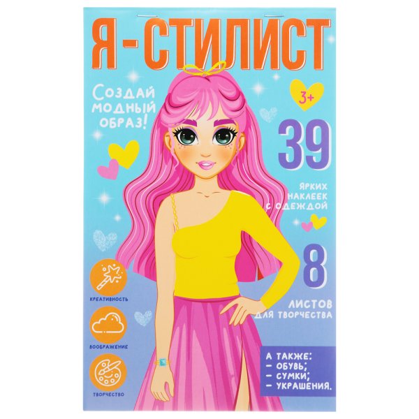 Блокнот "я-стилист"