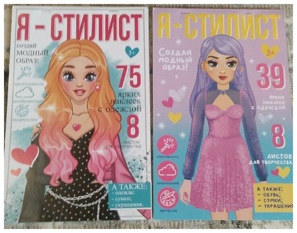 Блокнот для творчества я стилист