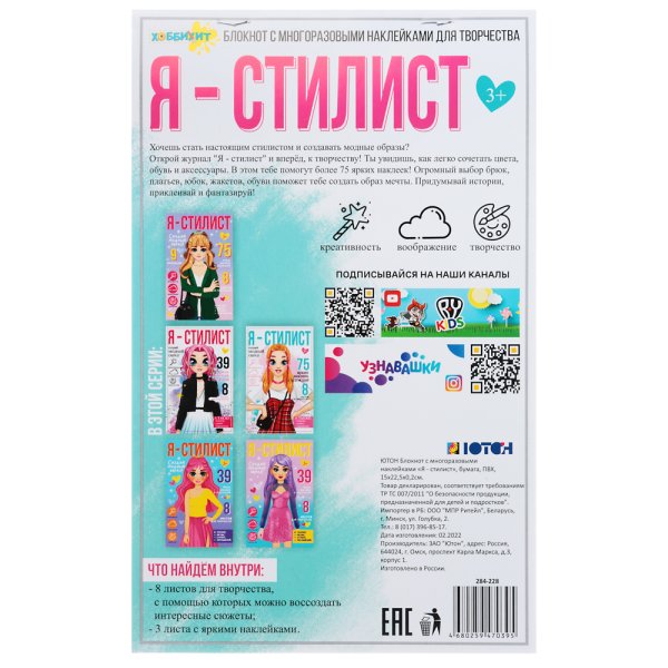 Ютон блокнот я стилист