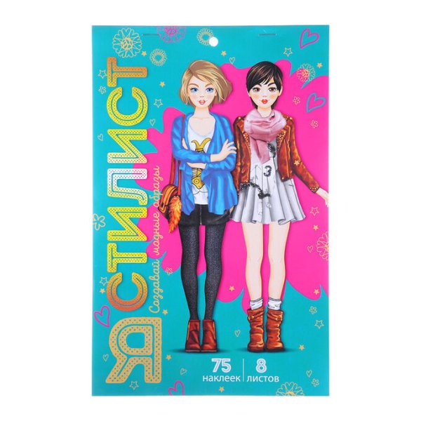 Блокнот "я-стилист"