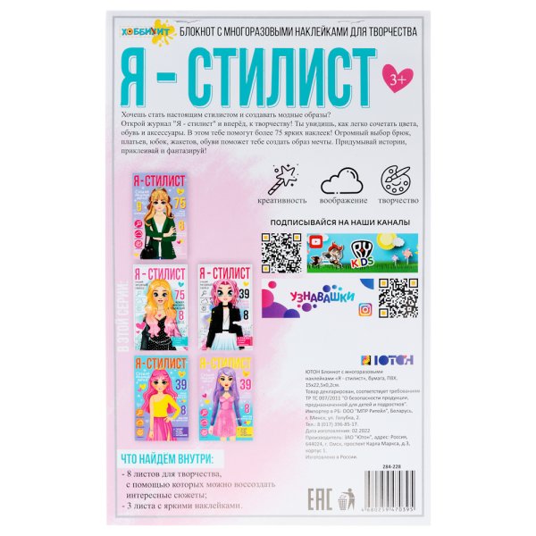 Блокнот "я-стилист"