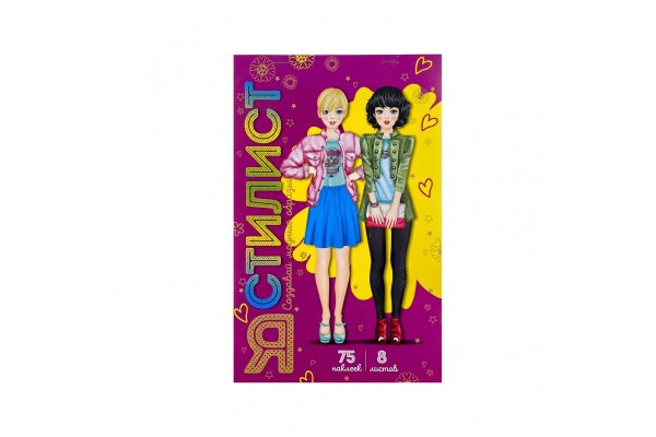 Книжки для девочек с наклейками стильные Наряды