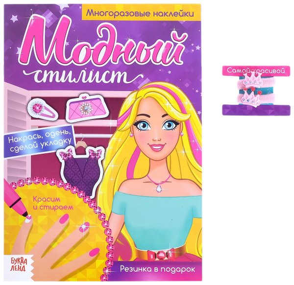 Блокнот "я-стилист"