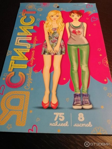 Стикеры образ дня