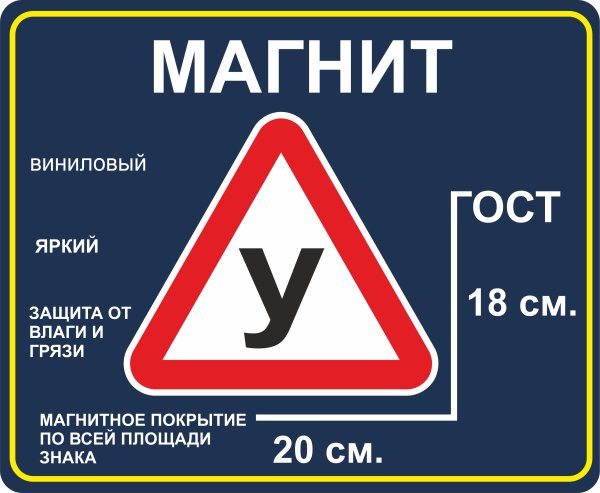 Автомобильные знаки