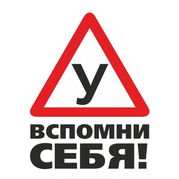 Учебный знак