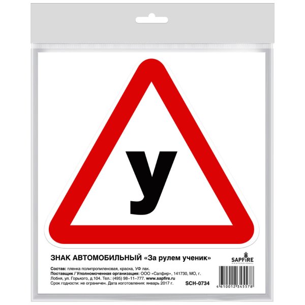 Знак беременная в машине