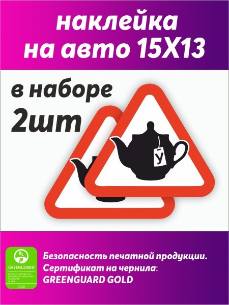 Знак туфелька на машину