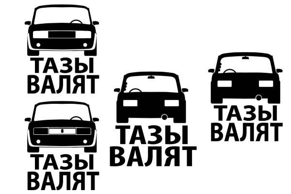 Наклейки на авто тазы валят