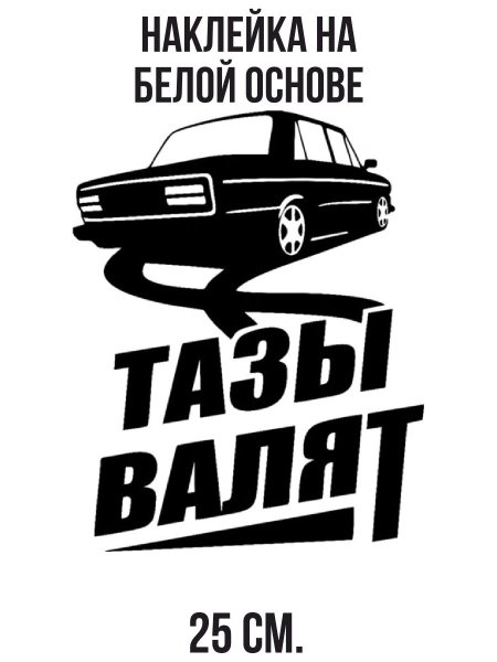 Наклейка "машины"