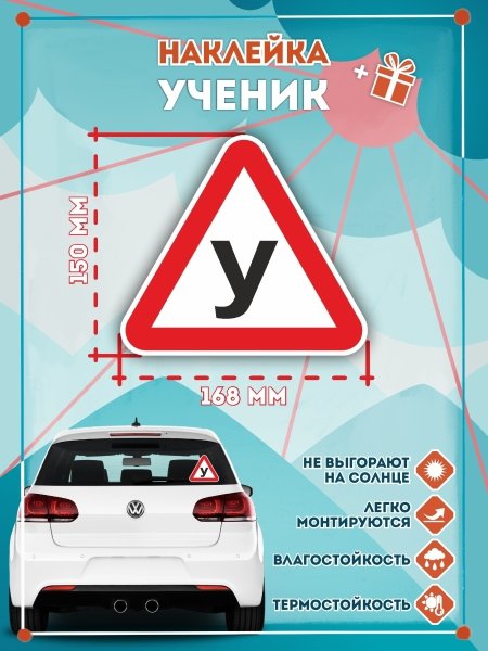 Знак учебный автомобиль