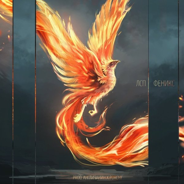 Огненный Сокол символ