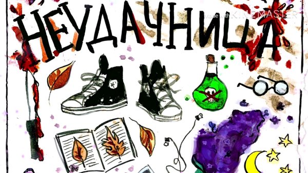 Наклейки алёна Швец