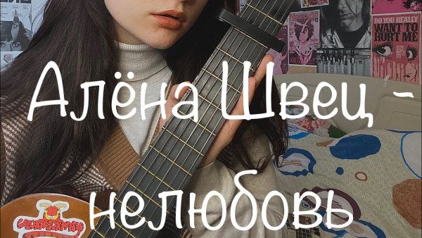 Алёна Швец фотоальбомов