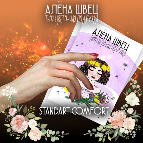 Значки Алена Швец