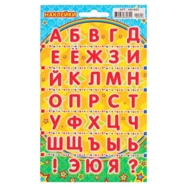 Наклейки буквы алфавит