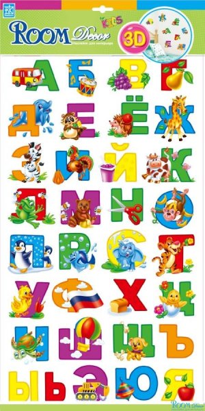 Наклейки алфавит для детского сада