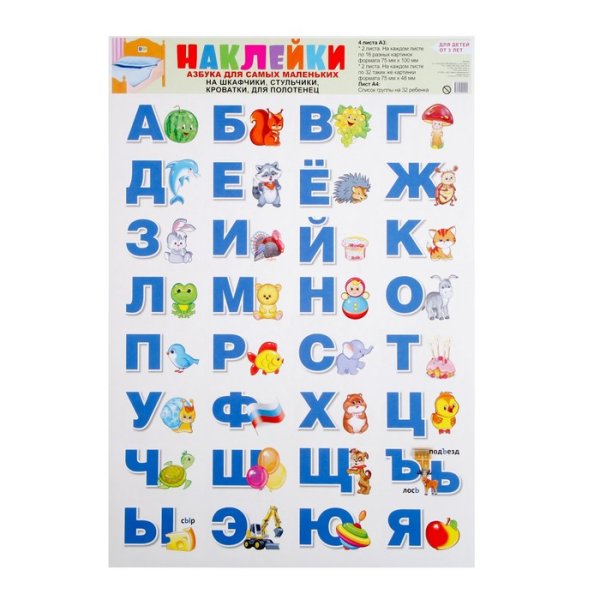 Азбука с наклейками