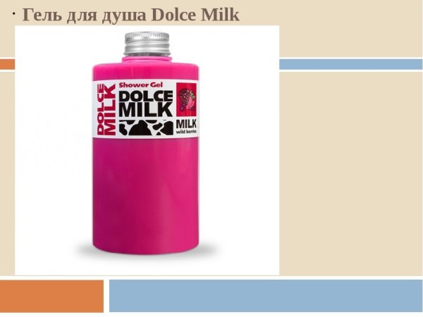 Этикетка от Dolce Milk