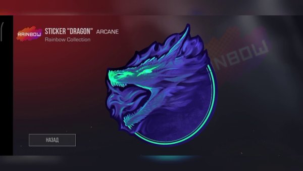 Стикер драгон стандофф 2