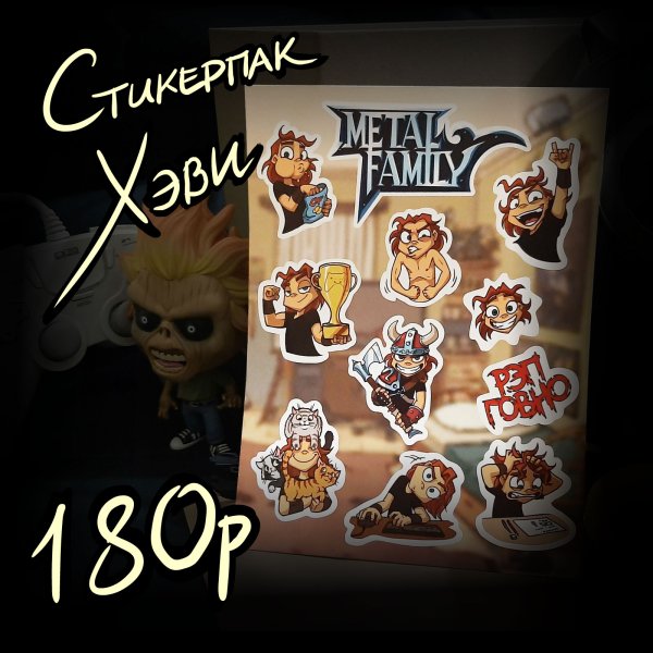 Metal Family наклейки