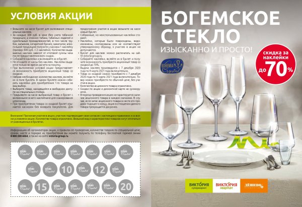 Акция Собери наклейки