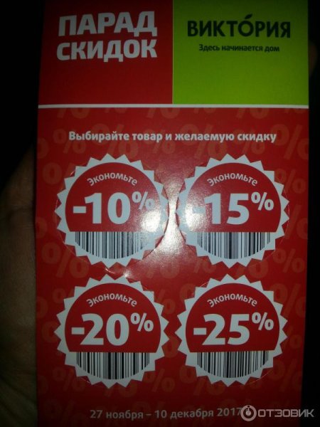 Виктория игрушки акция