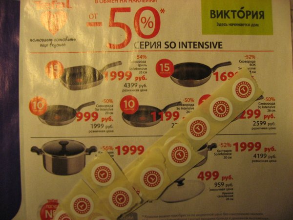 Виктория этикетка 50% скидки